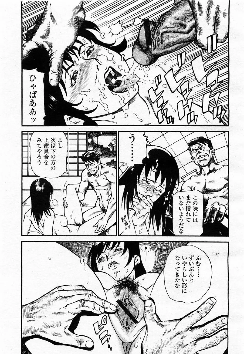 COMIC 桃姫 2002年12月号 53ページ