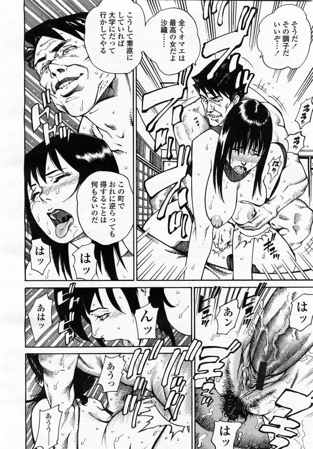 COMIC 桃姫 2002年12月号 60ページ