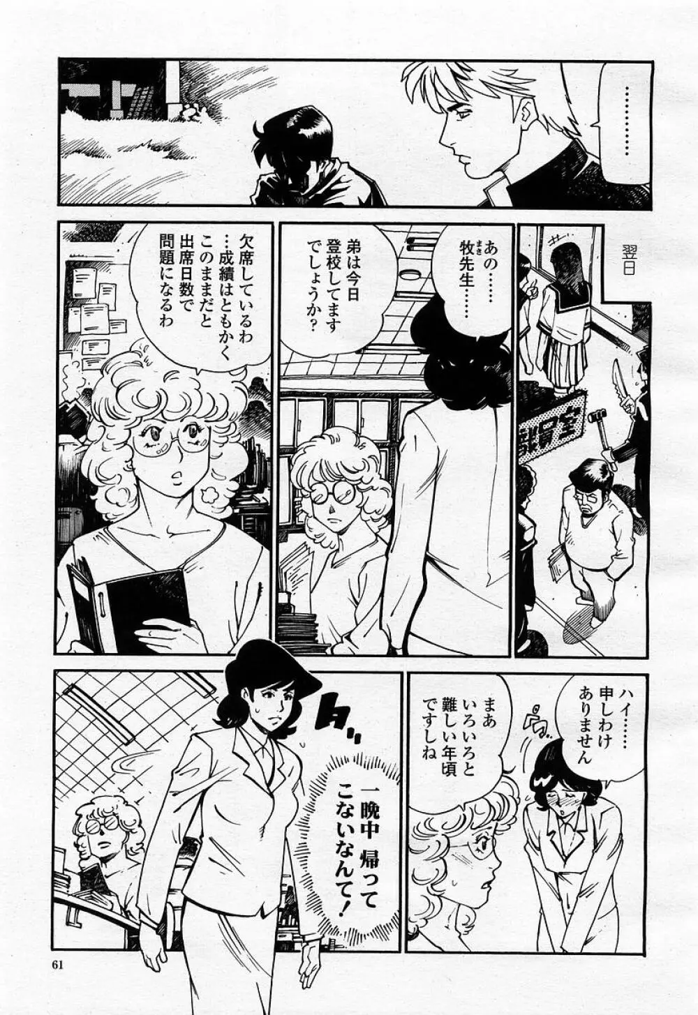 COMIC 桃姫 2002年12月号 63ページ