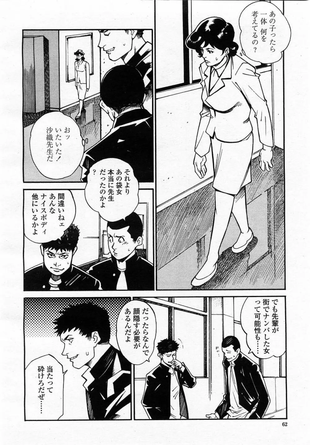 COMIC 桃姫 2002年12月号 64ページ
