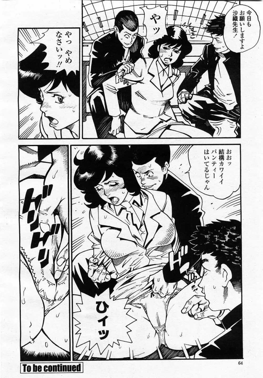 COMIC 桃姫 2002年12月号 66ページ