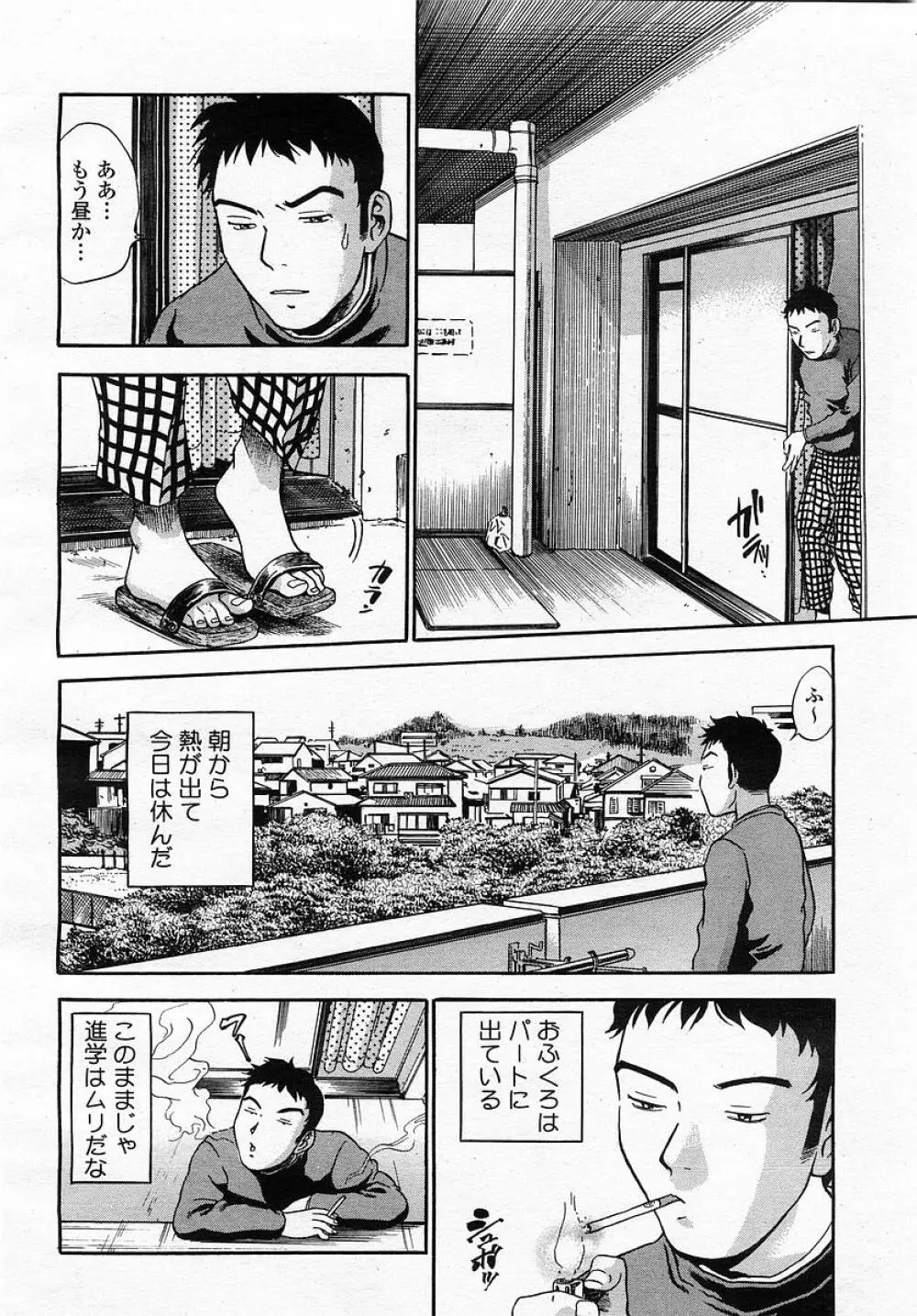 COMIC 桃姫 2002年12月号 68ページ