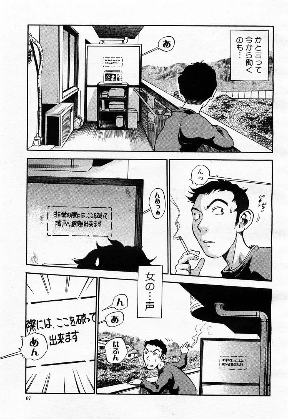 COMIC 桃姫 2002年12月号 69ページ