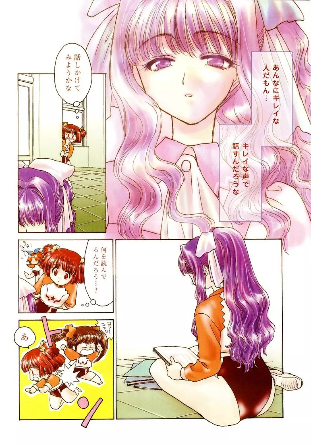 COMIC 桃姫 2002年12月号 8ページ