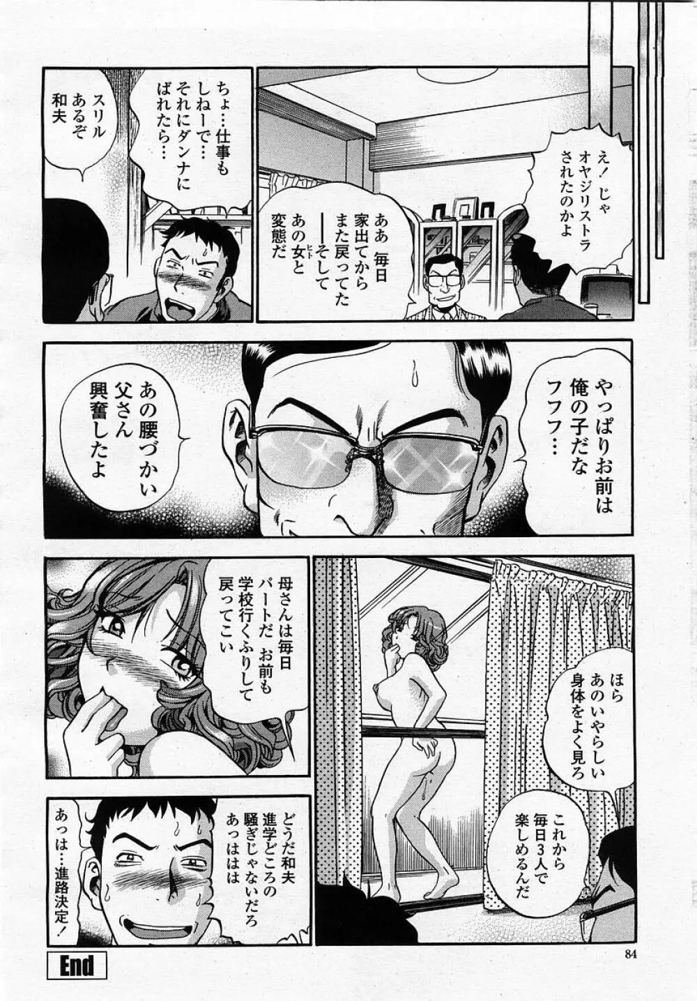 COMIC 桃姫 2002年12月号 86ページ