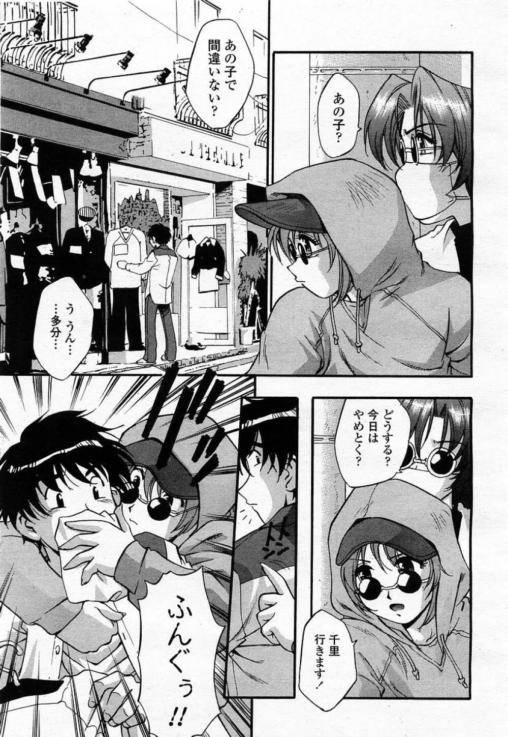 COMIC 桃姫 2002年12月号 89ページ
