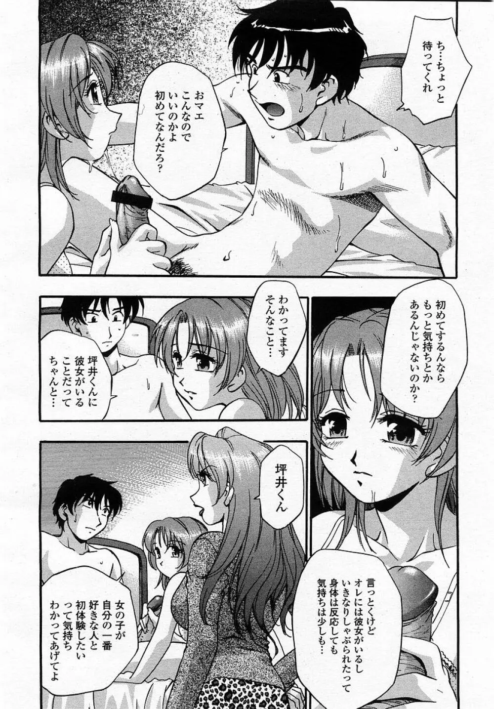 COMIC 桃姫 2002年12月号 96ページ