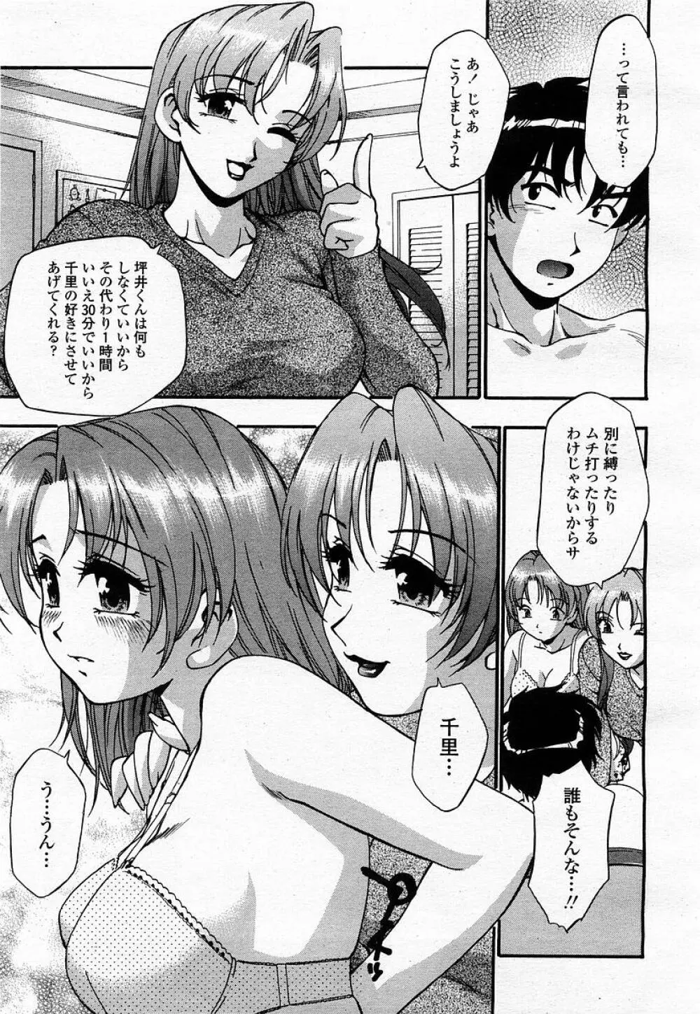 COMIC 桃姫 2002年12月号 97ページ