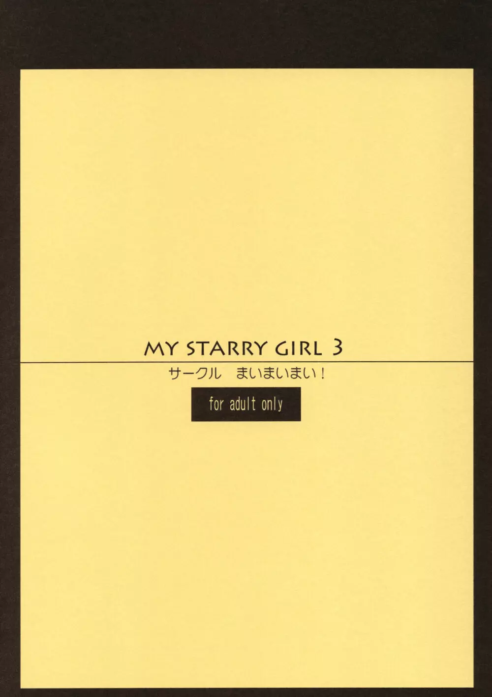 MY STARRY GIRL 3 38ページ