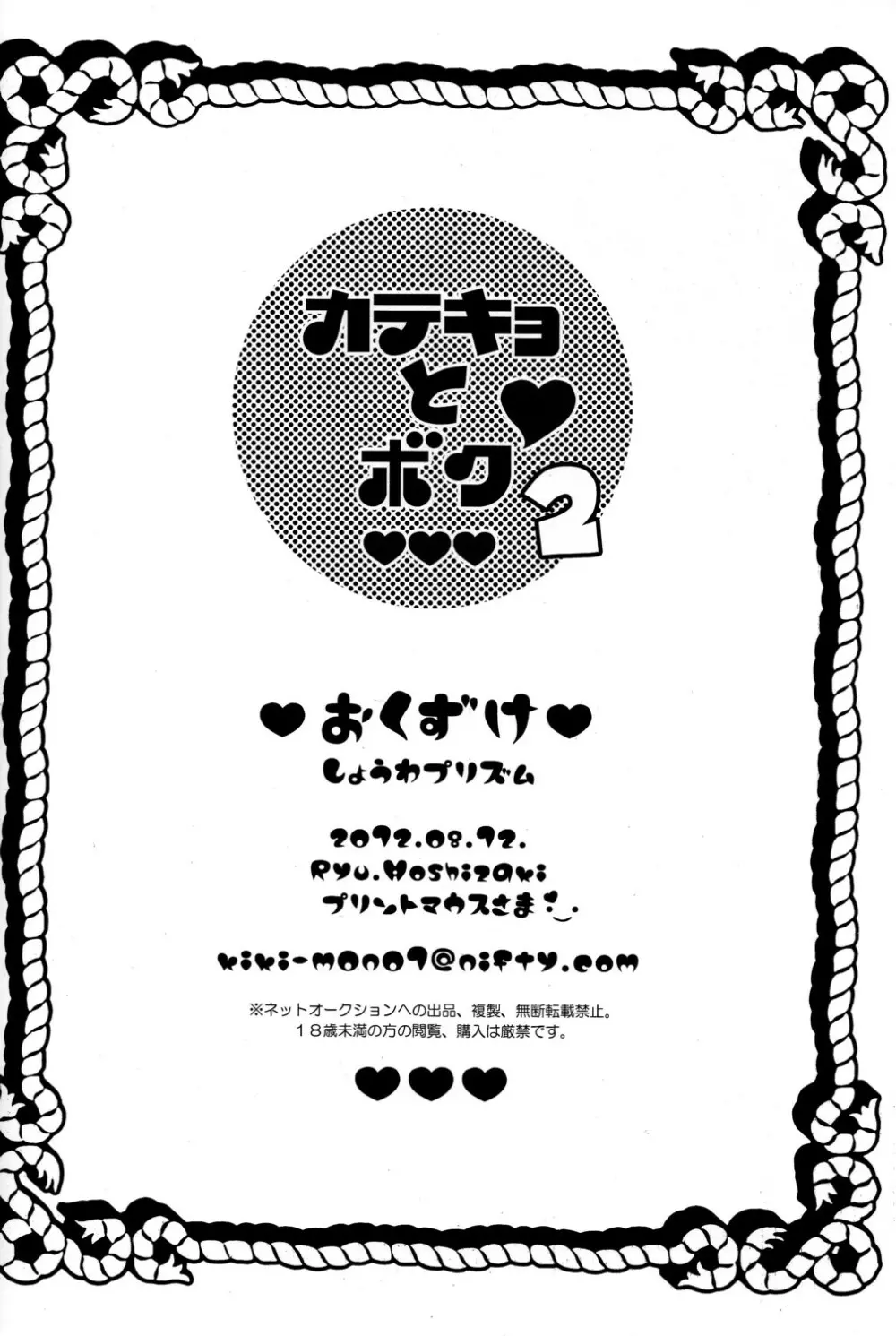 Hoshizaki Ryu (Shouwa Prizm) – Katekyo to Boku 2 20ページ