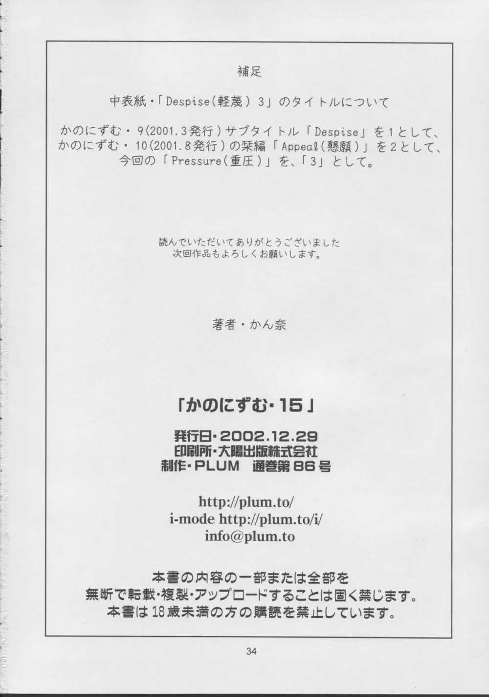KANONIZUMU・XV かのにずむ・XV 33ページ