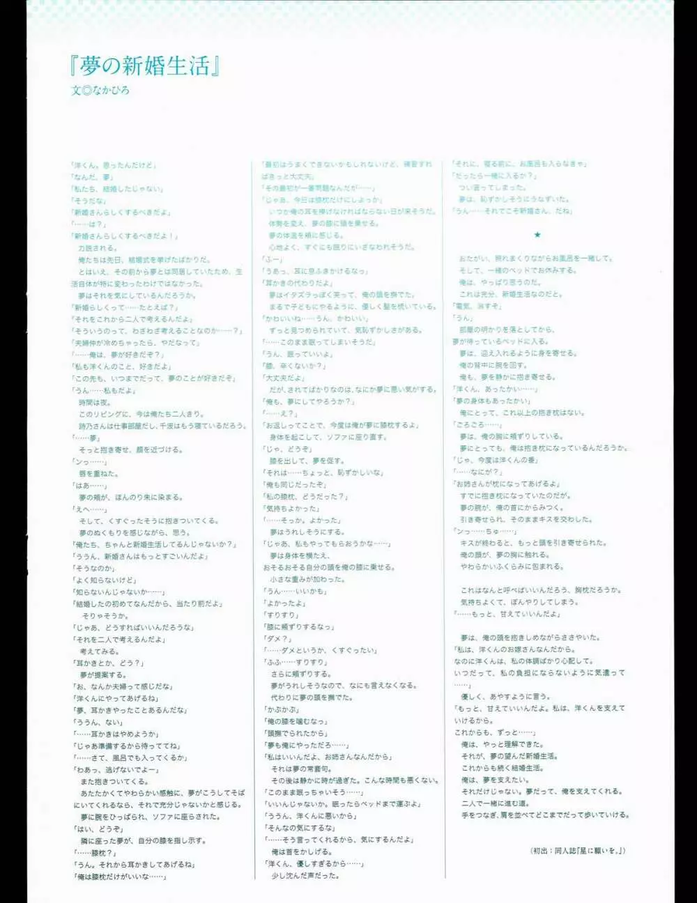 司田カズヒロアートワークス　星空のメモリア with Eternal Heart 143ページ