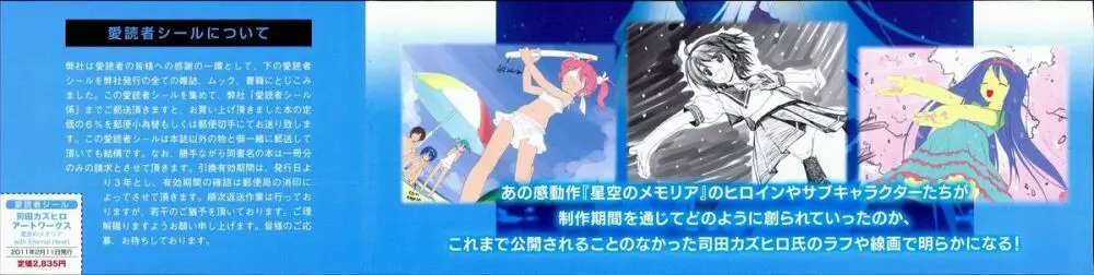 司田カズヒロアートワークス　星空のメモリア with Eternal Heart 5ページ