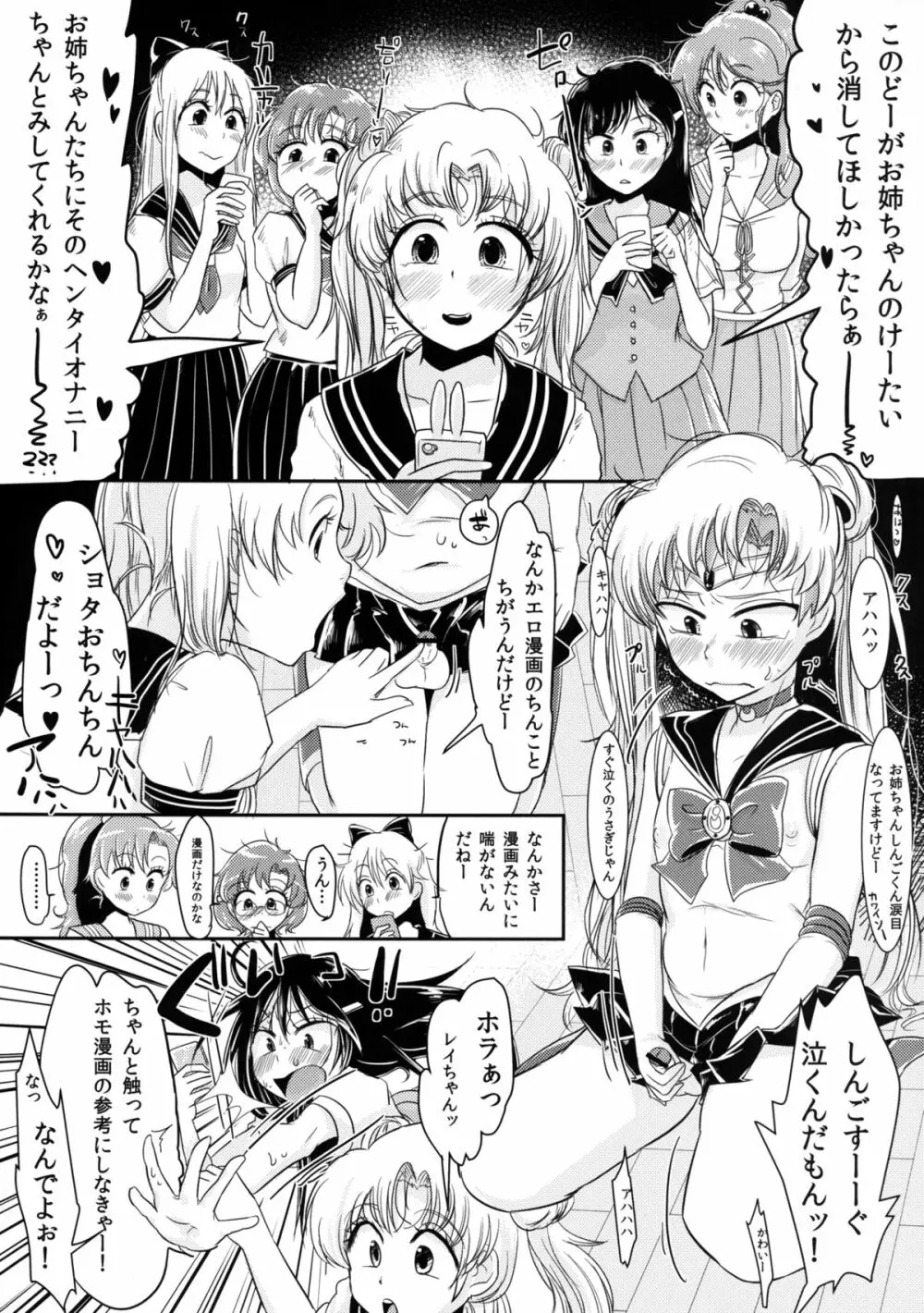 腐女子のおもちゃ! 6ページ