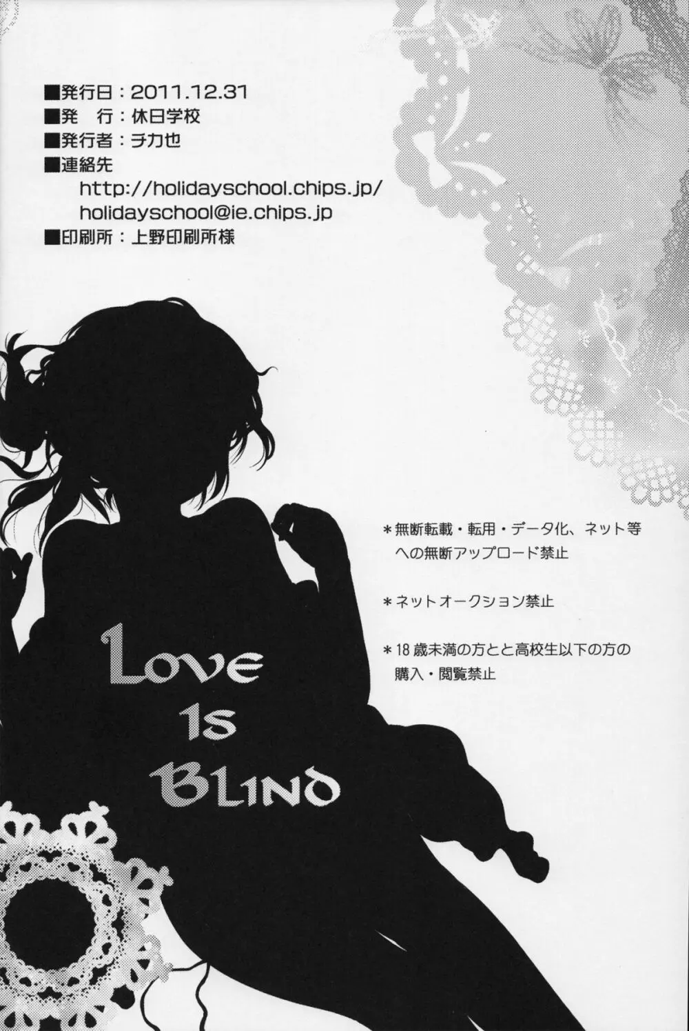 Love is Blind 26ページ
