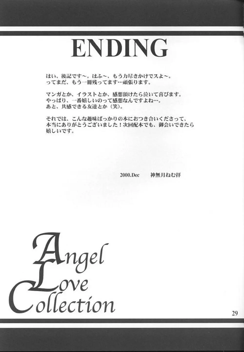 Angel Love Collection 29ページ
