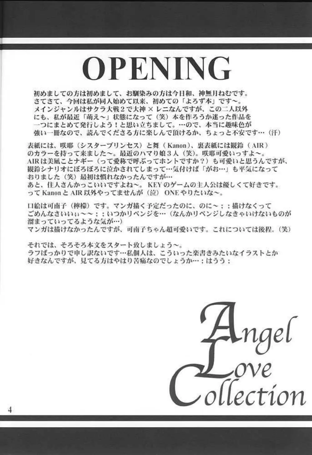 Angel Love Collection 4ページ