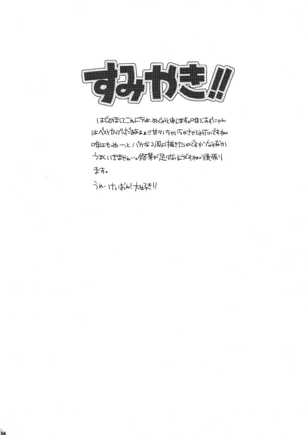 すみやき!! 3ページ