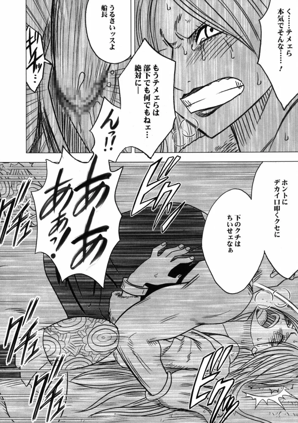 女海賊敗北 総集編 118ページ