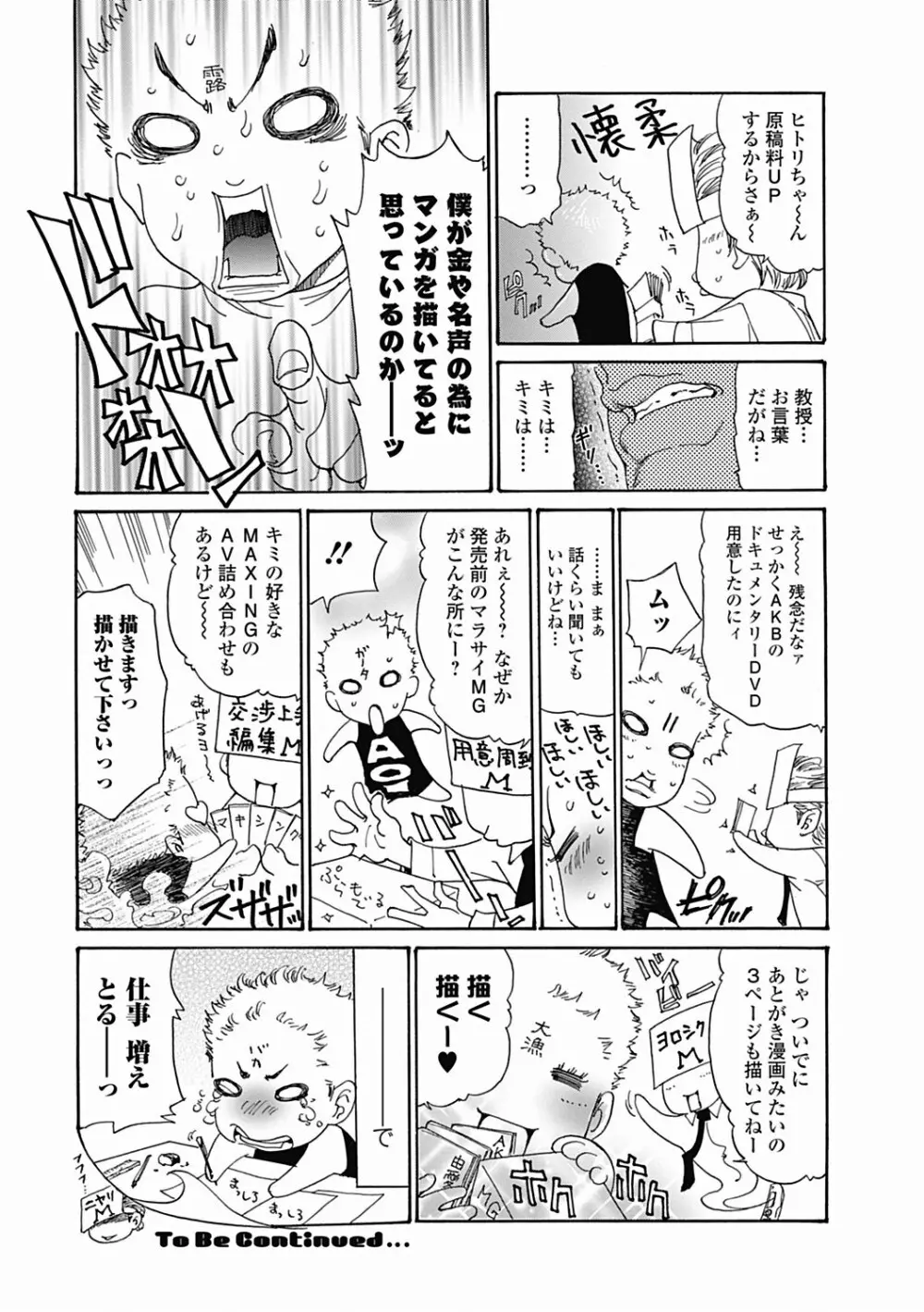 美少女革命 極 Road 2012-06 Vol.1 253ページ