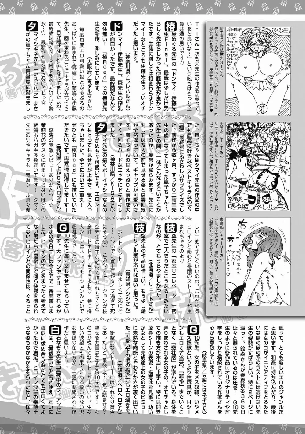 美少女革命 極 Road 2012-06 Vol.1 264ページ