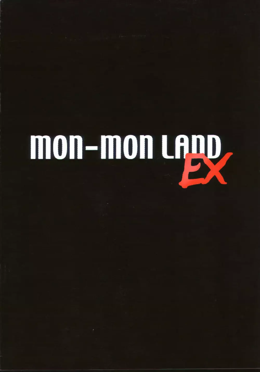 Mon-Mon Land EX 16ページ
