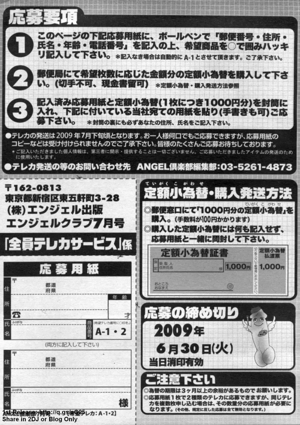 ANGEL 倶楽部 2009年7月号 207ページ