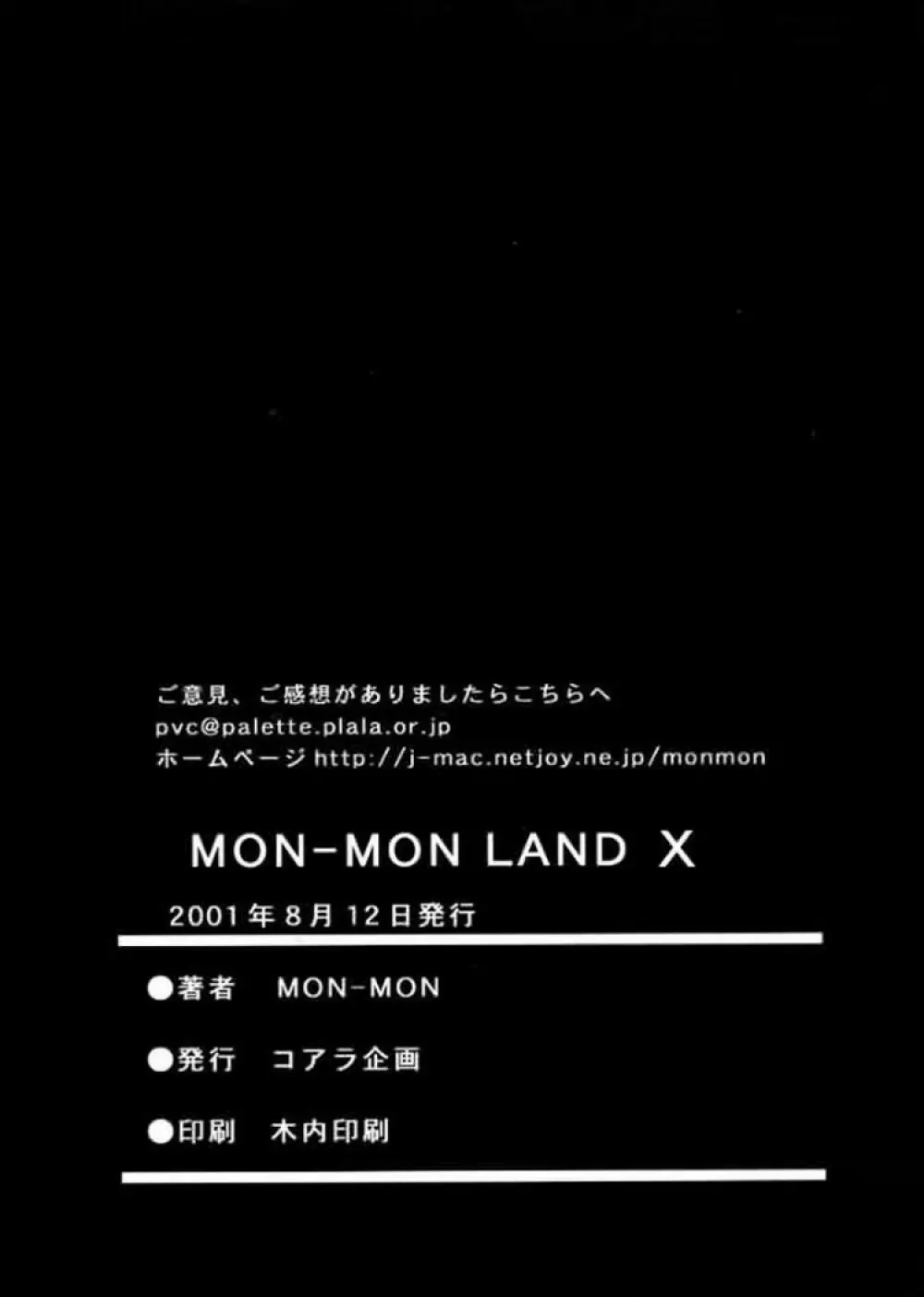 Mon-Mon Land X 41ページ