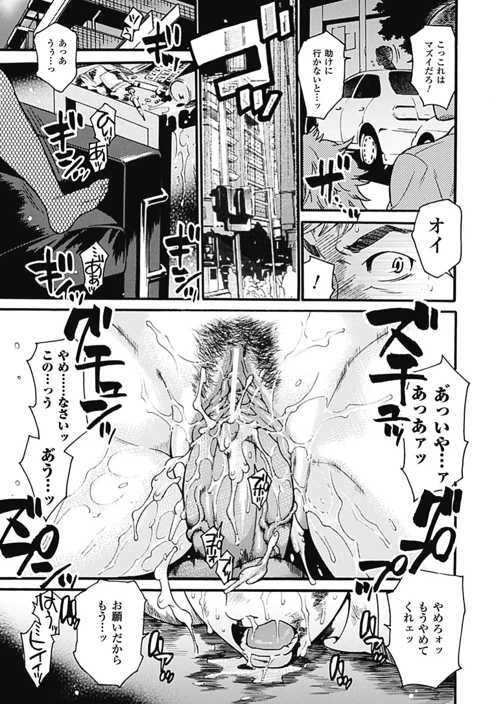 悪堕ち アンソロジーコミックス Vol.1 29ページ