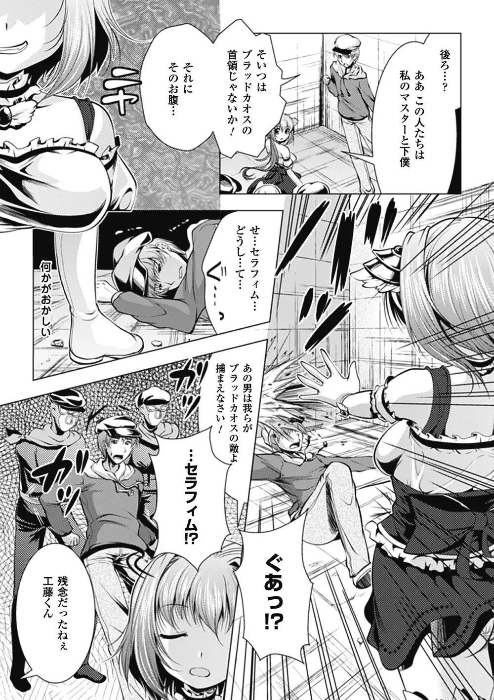 悪堕ち アンソロジーコミックス Vol.1 7ページ