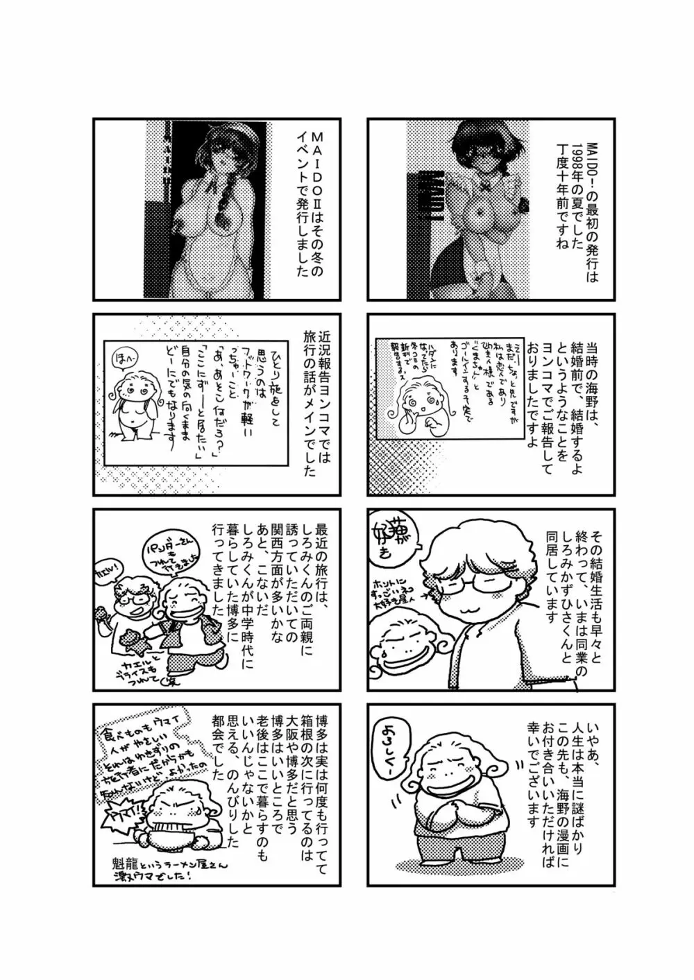 MAIDO総集編+α 26ページ