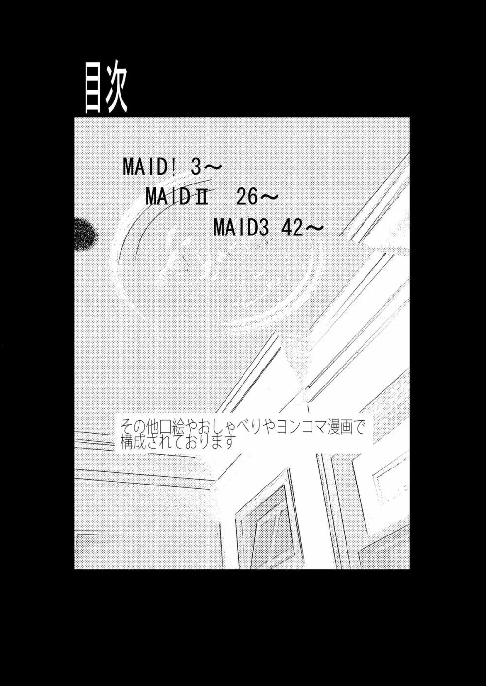 MAIDO総集編+α 3ページ