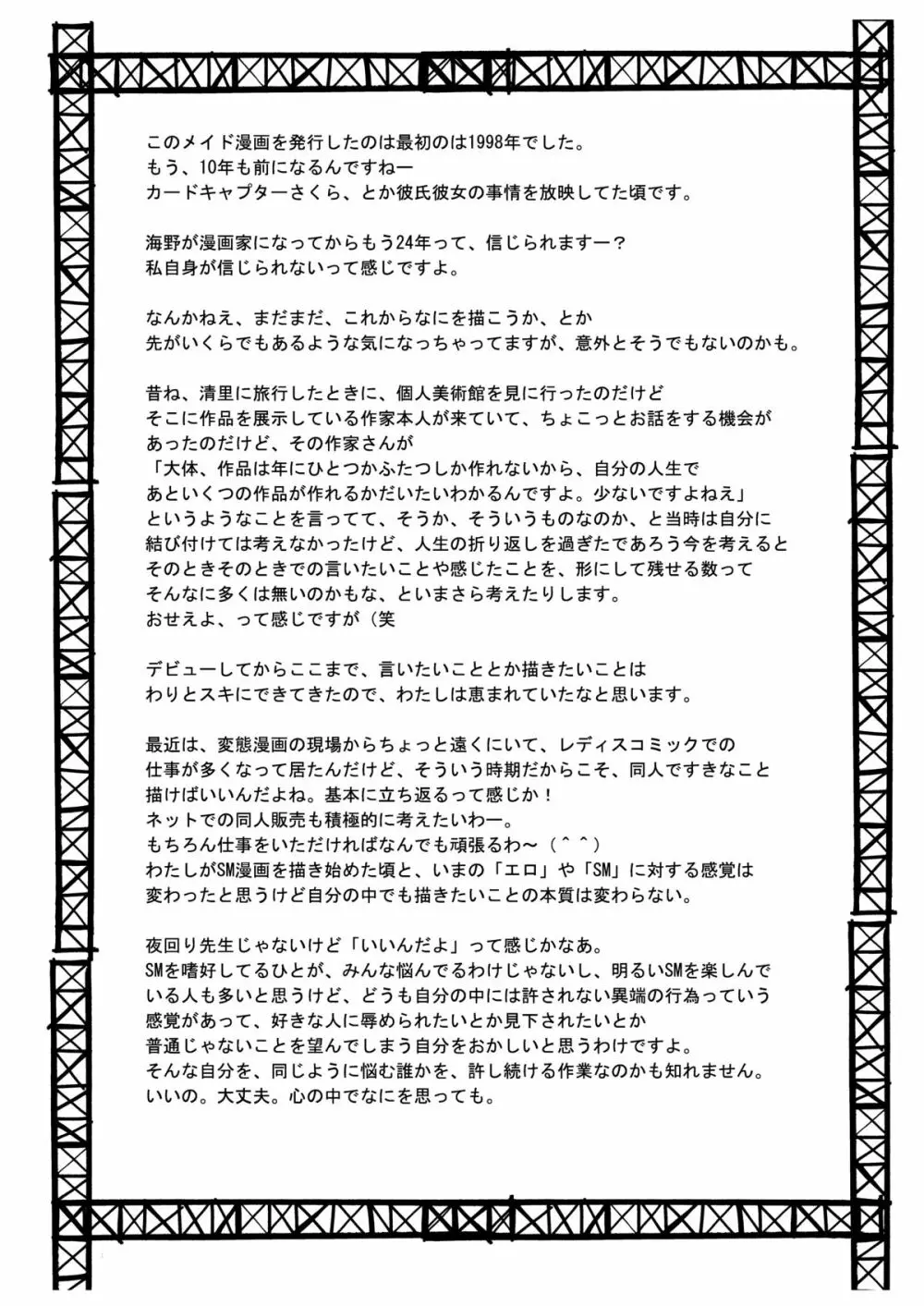 MAIDO総集編+α 53ページ