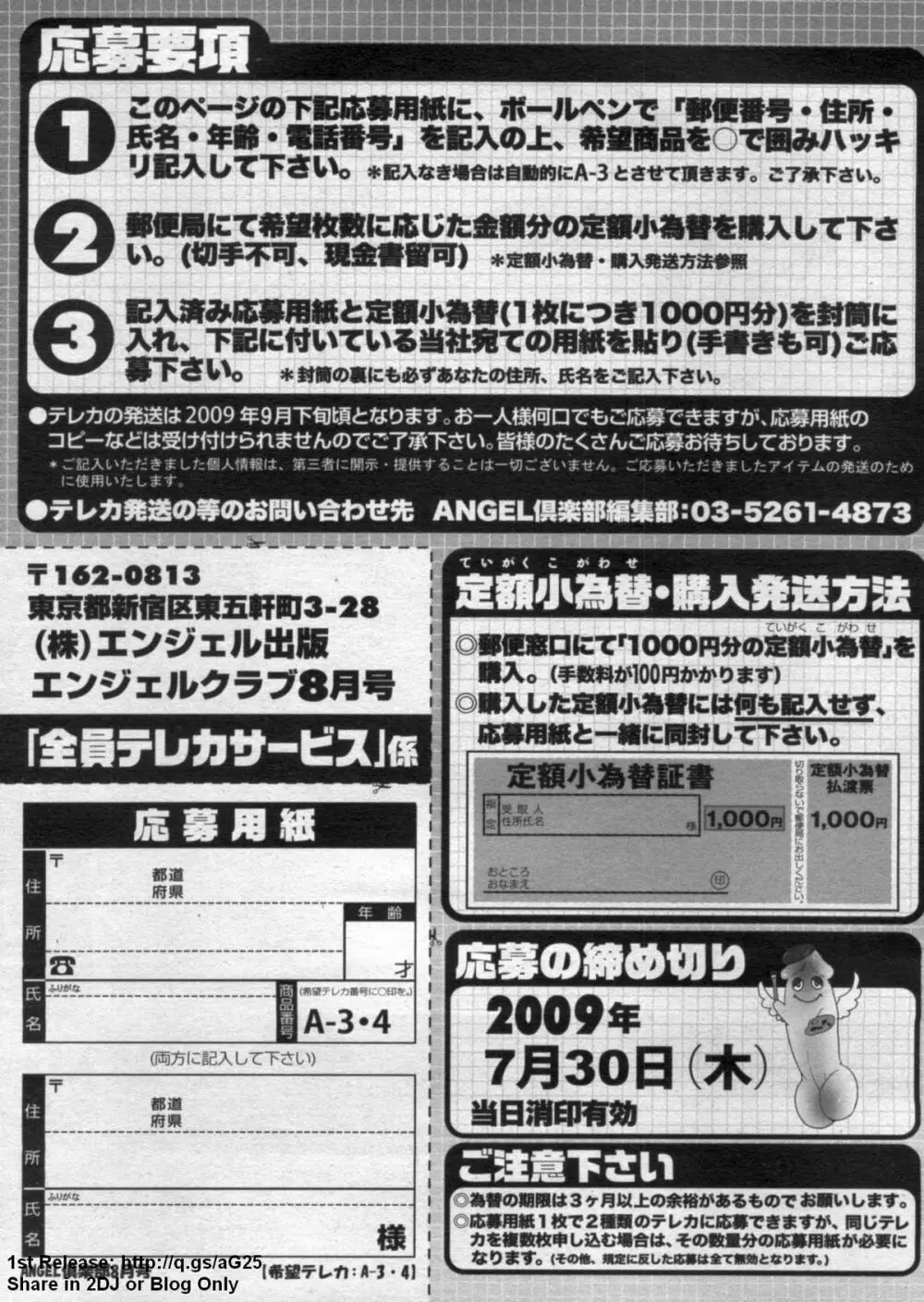 ANGEL 倶楽部 2009年8月号 207ページ