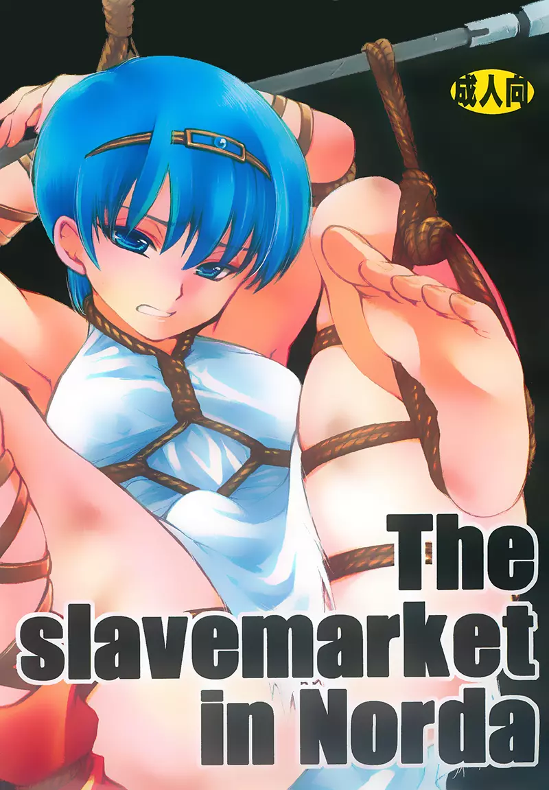 The Slavemarket in Norda 1ページ