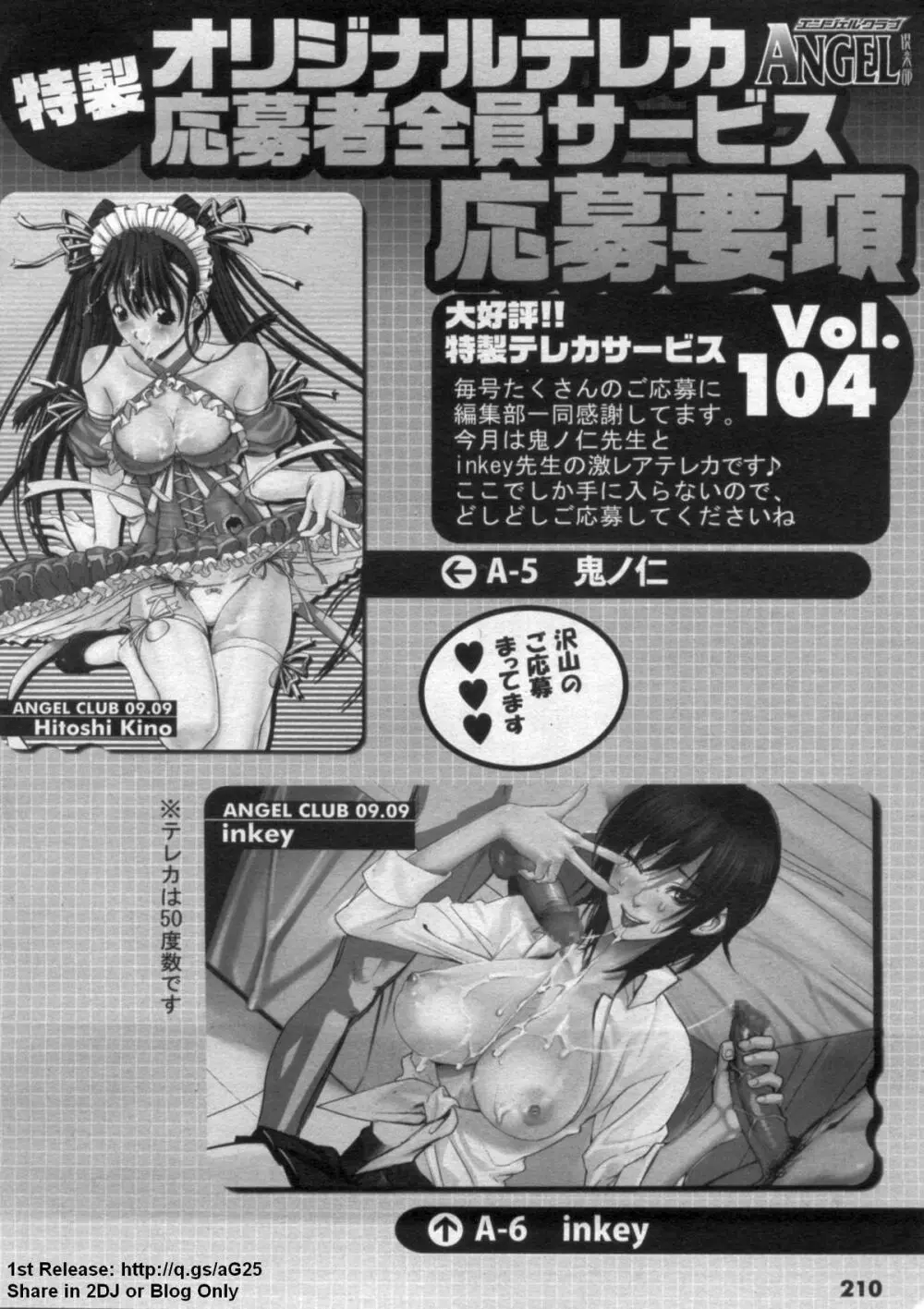 ANGEL 倶楽部 2009年9月号 206ページ