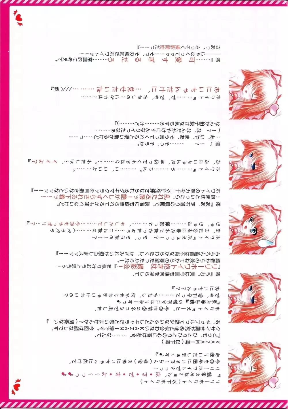 萌東方幻想郷 東方春告精 EXTRA. 3ページ