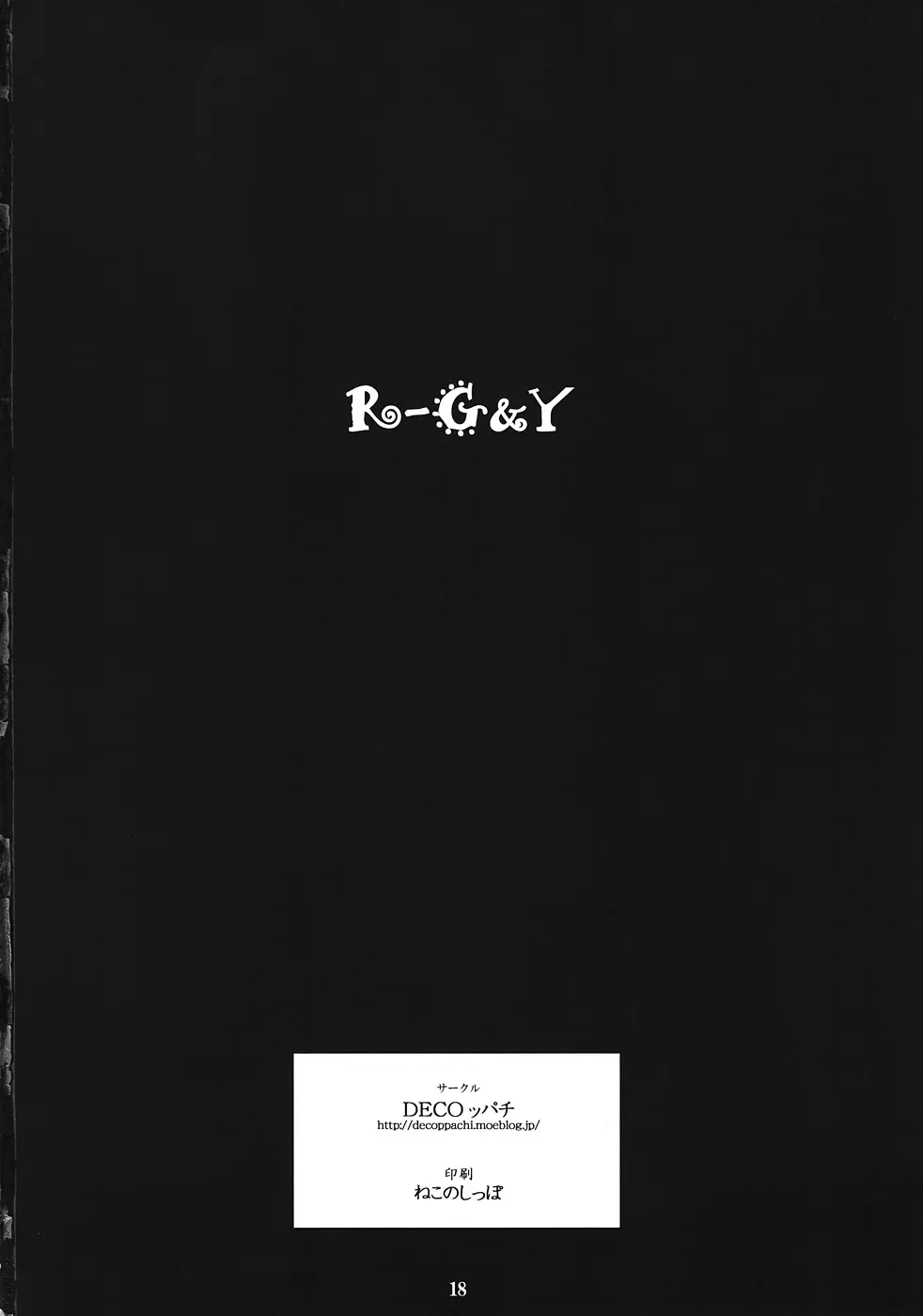 R-G&Y 17ページ