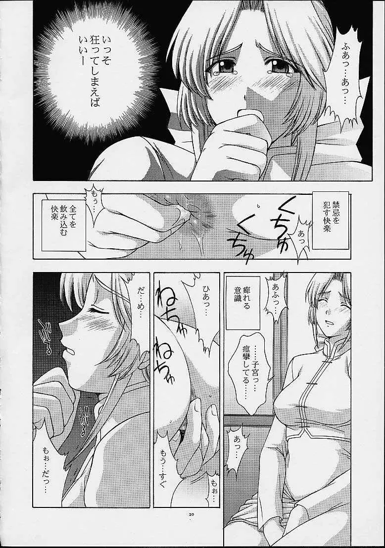 歌姫の肖像2 19ページ