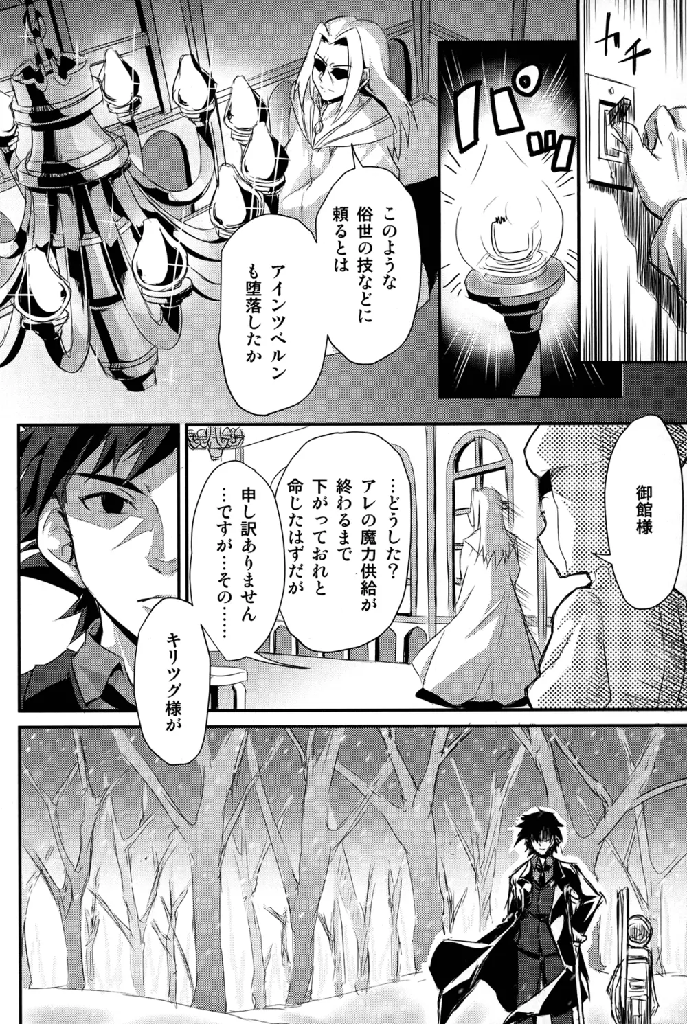 イリヤ☆ゼロ 13ページ
