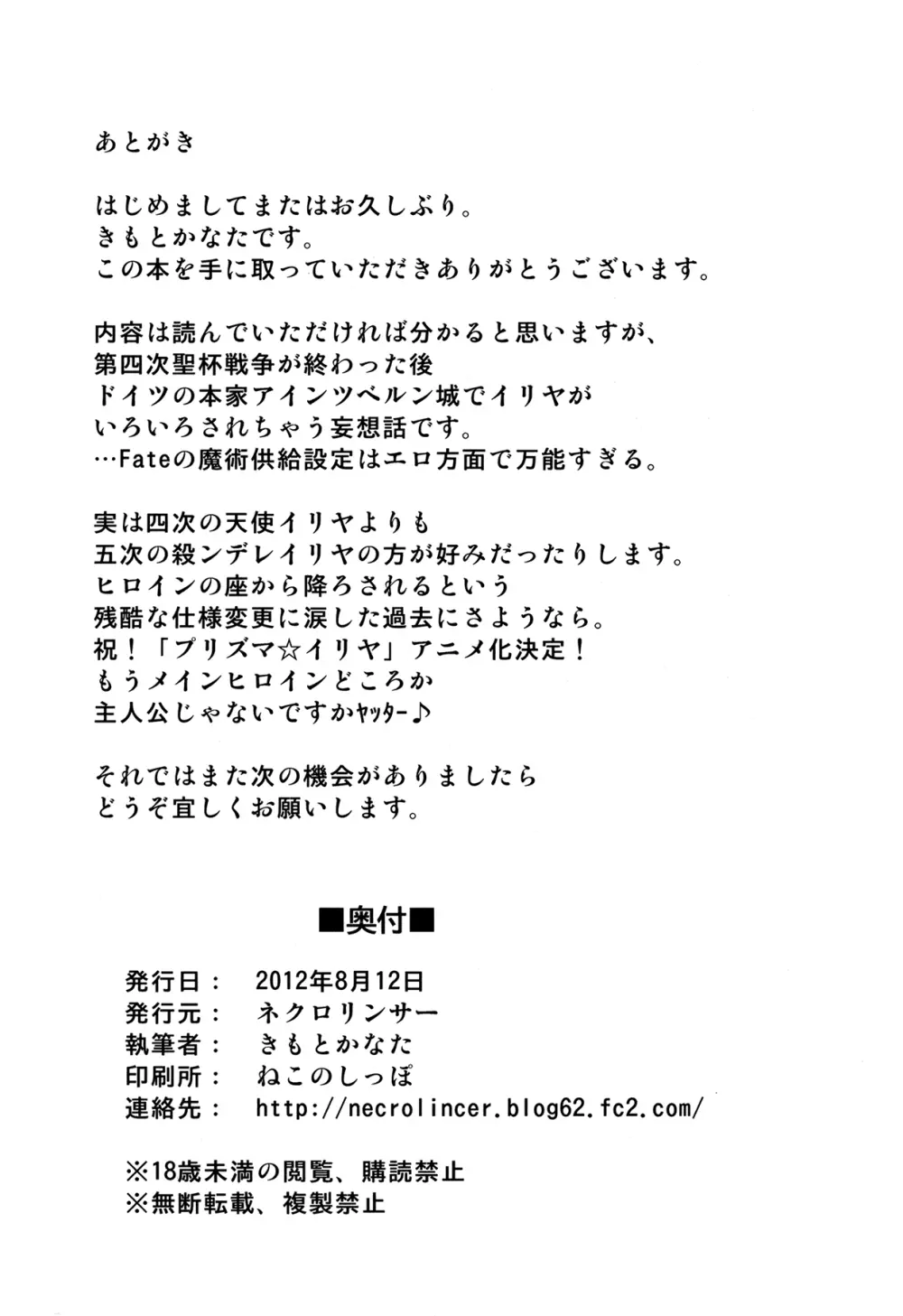 イリヤ☆ゼロ 23ページ