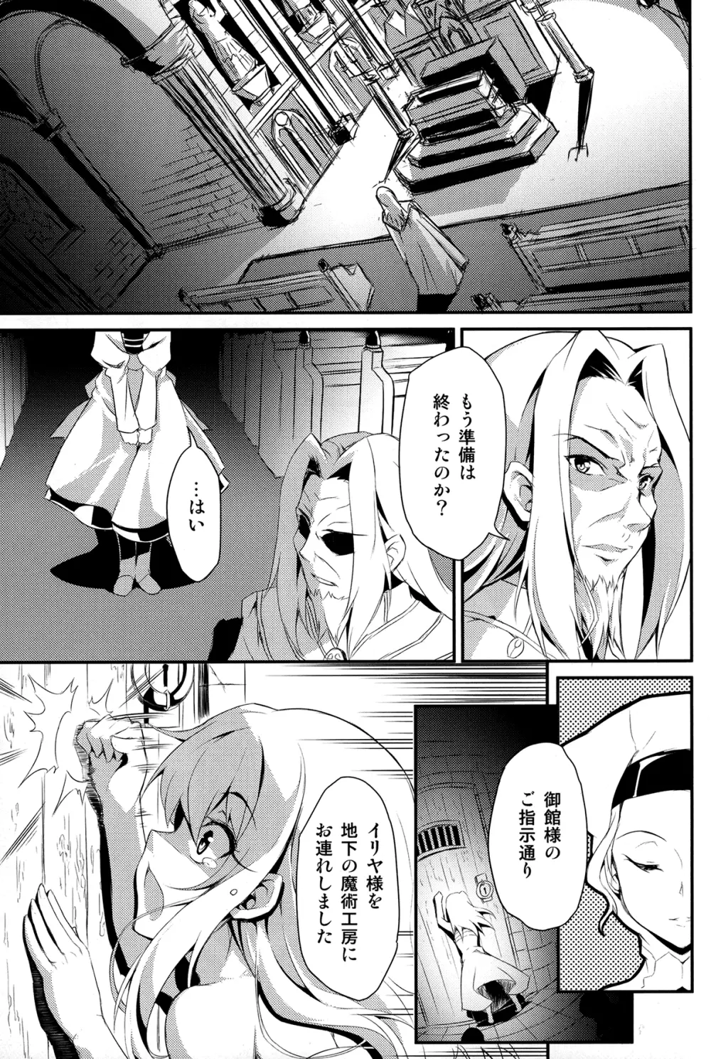 イリヤ☆ゼロ 8ページ