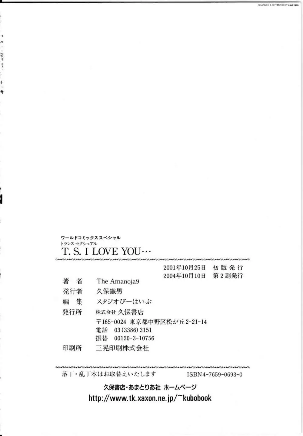 T.S. I LOVE YOU… 163ページ