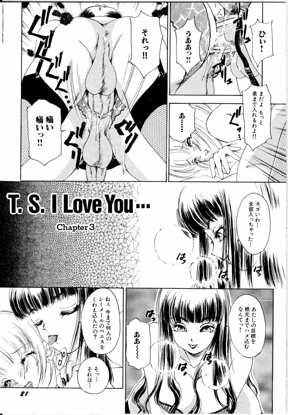 T.S. I LOVE YOU… 22ページ