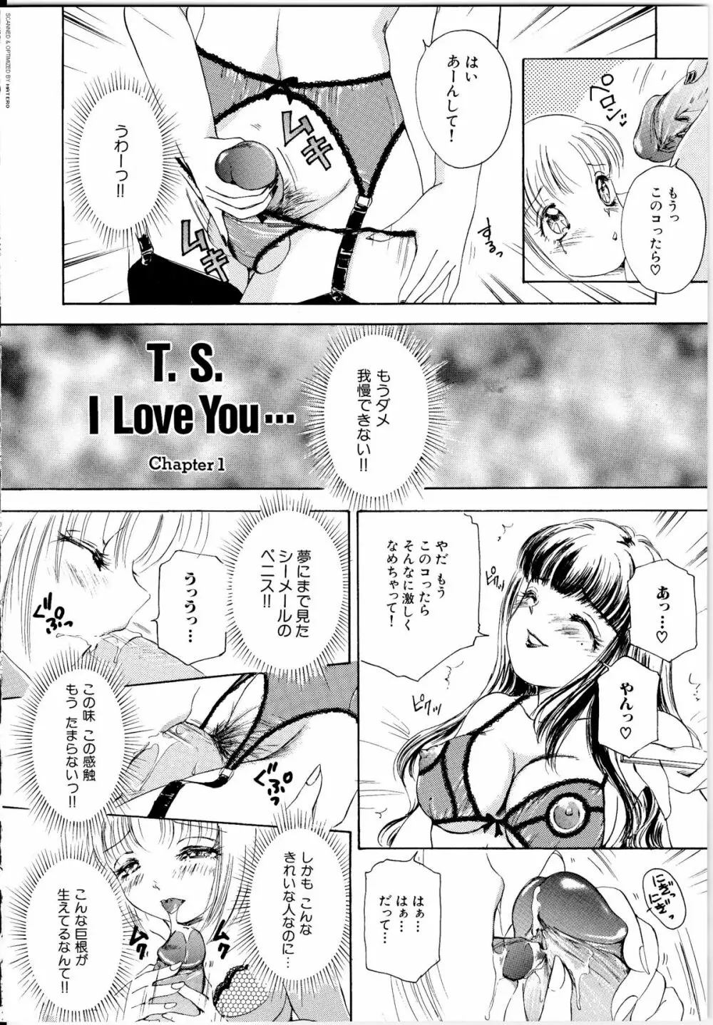 T.S. I LOVE YOU… 7ページ