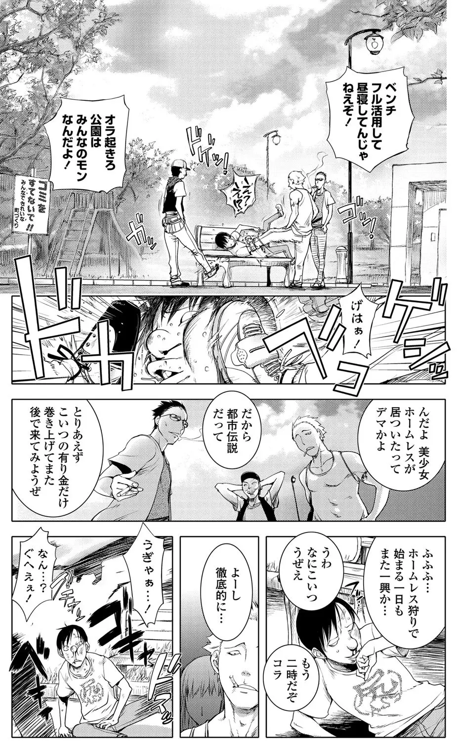 COMICペンギンクラブ 2012年07月号 Vol.311 Vol. 132ページ