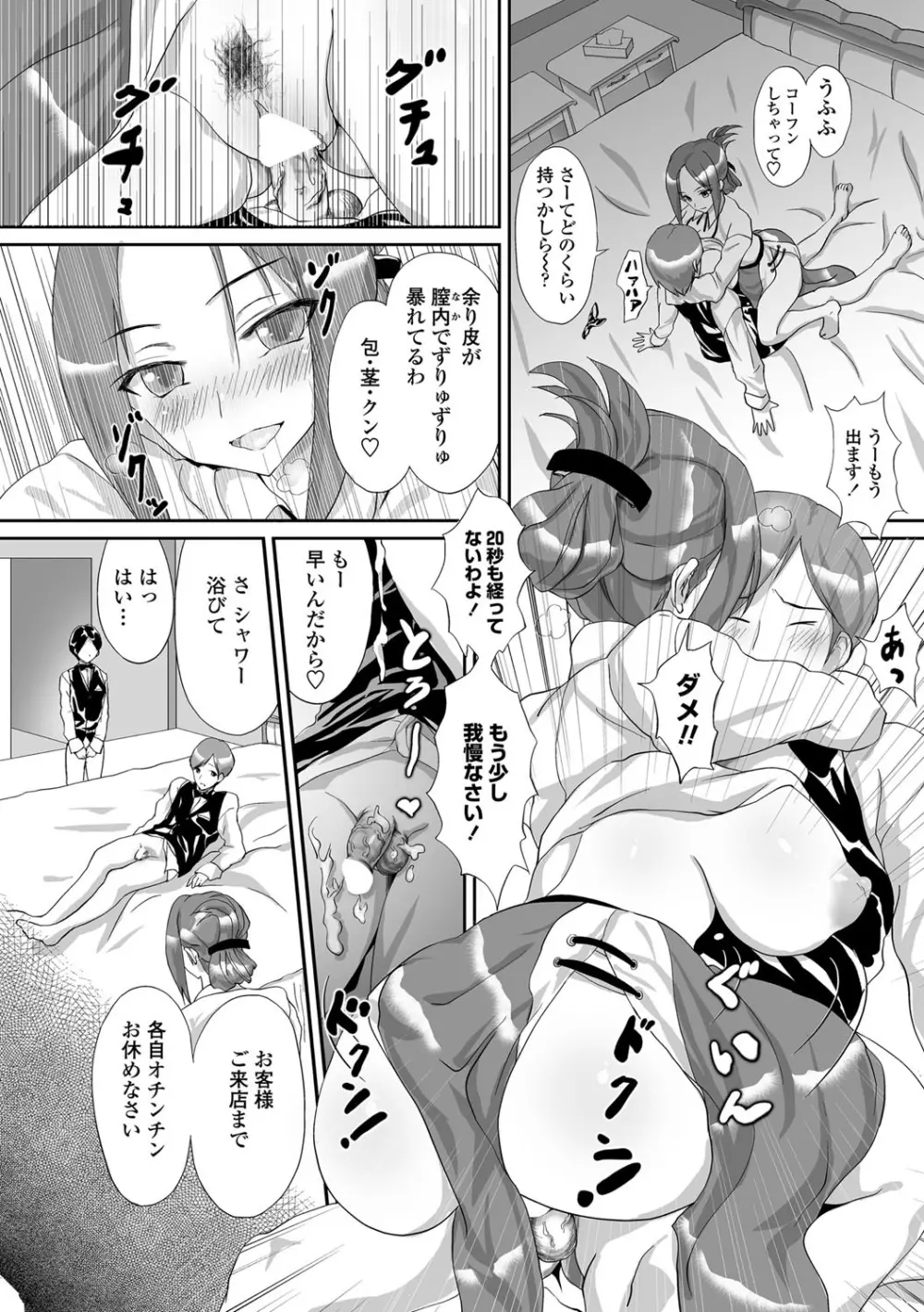 COMICペンギンクラブ 2012年07月号 Vol.311 Vol. 184ページ