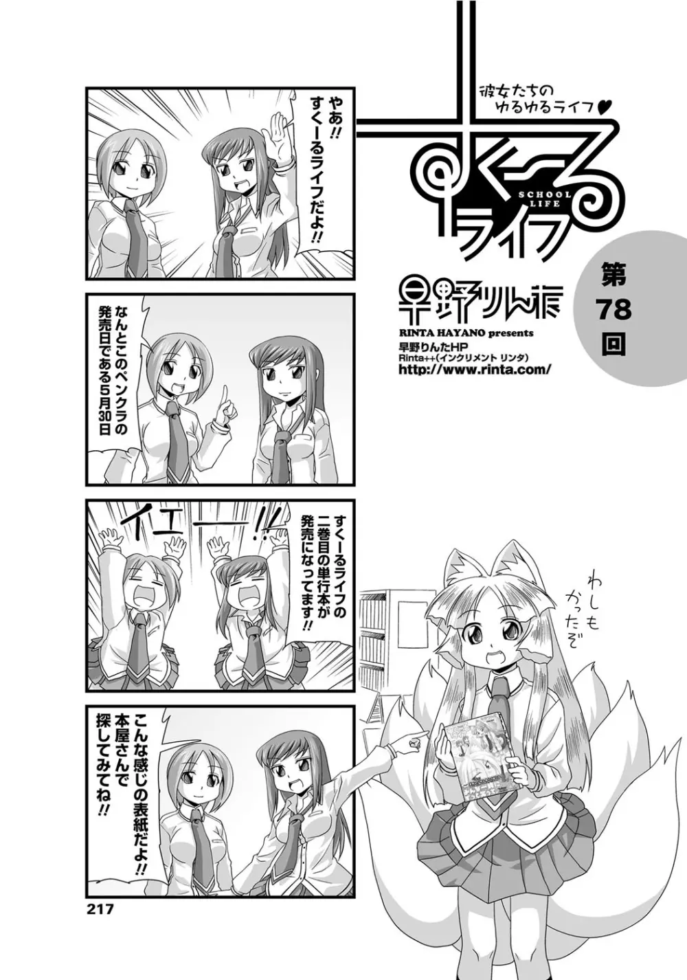 COMICペンギンクラブ 2012年07月号 Vol.311 Vol. 218ページ