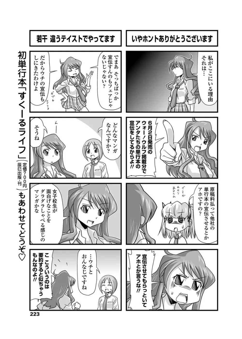 COMICペンギンクラブ 2012年07月号 Vol.311 Vol. 224ページ