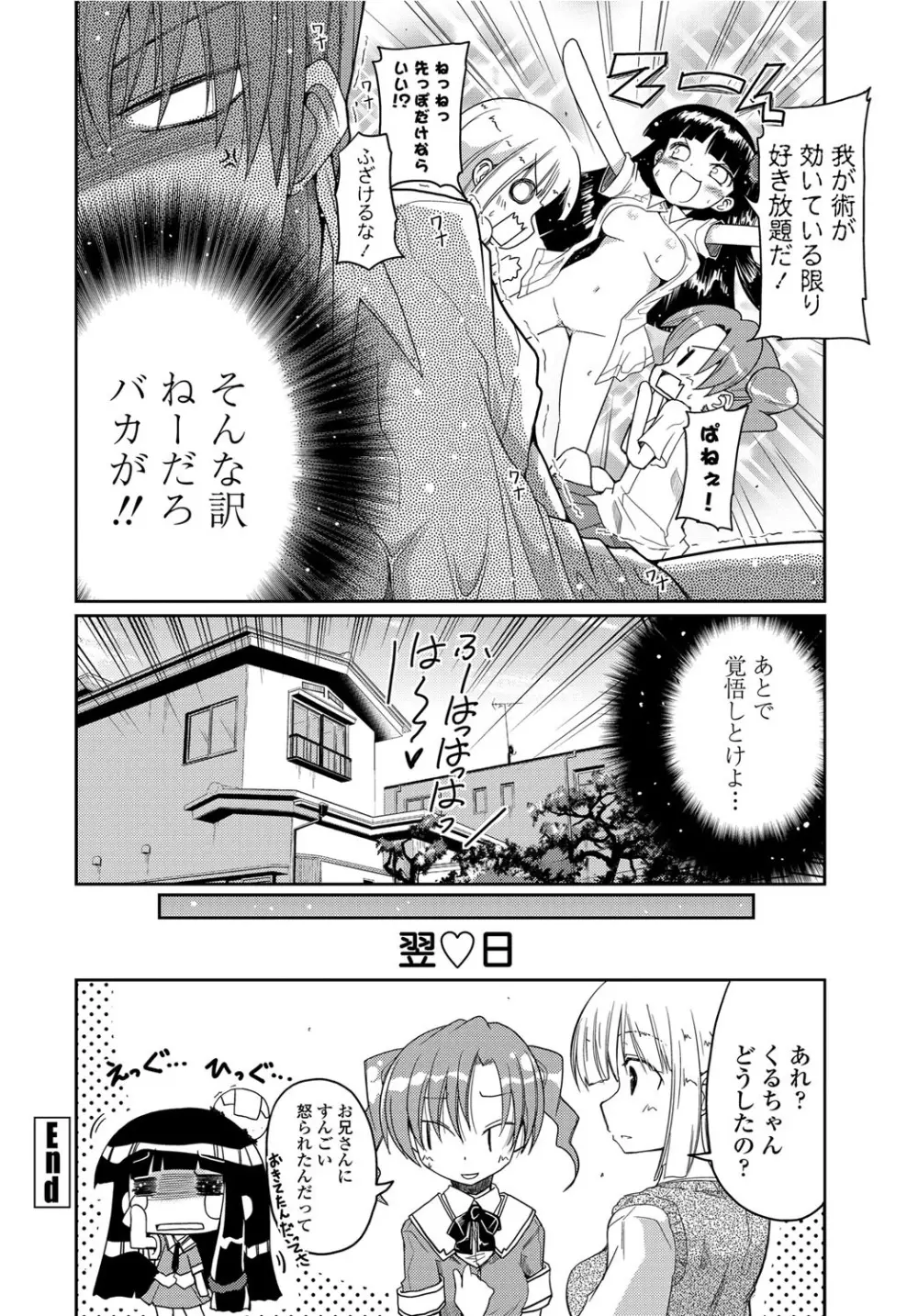 COMICペンギンクラブ 2012年07月号 Vol.311 Vol. 49ページ